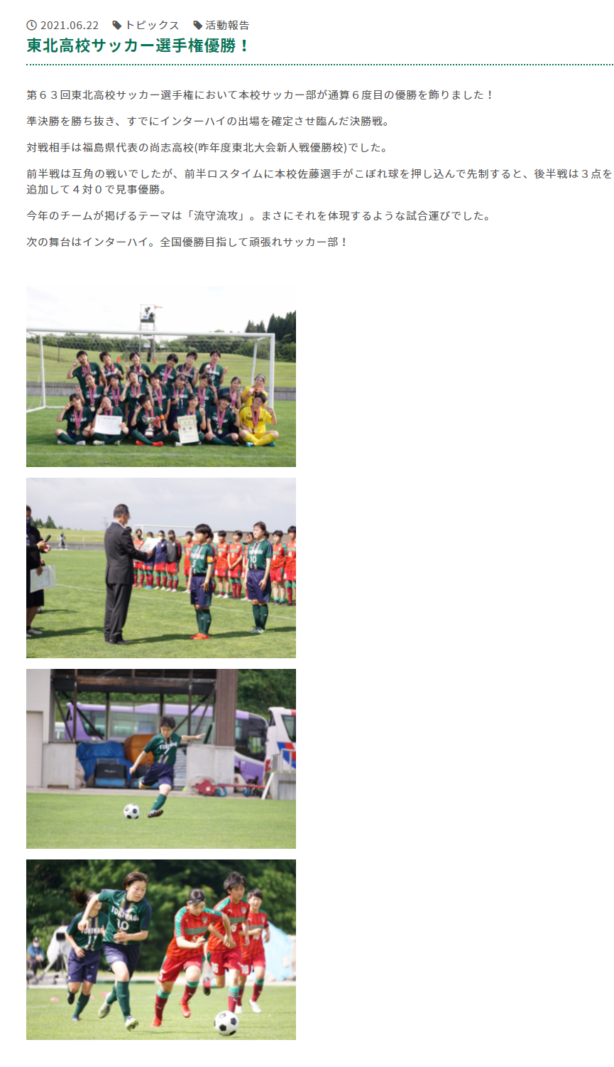 常盤木学園高校 東北高校サッカー選手権 優勝 福島県高校受験情報サイト 福島県高校別入試最新情報 常盤木学園高校 東北高校サッカー選手権 優勝 福島県高校受験情報サイト 福島県高校別入試最新情報