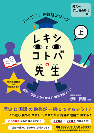 レキコト ハイブリット教材シリーズ 福島県高校受験情報サイト 福島県高校別入試最新情報