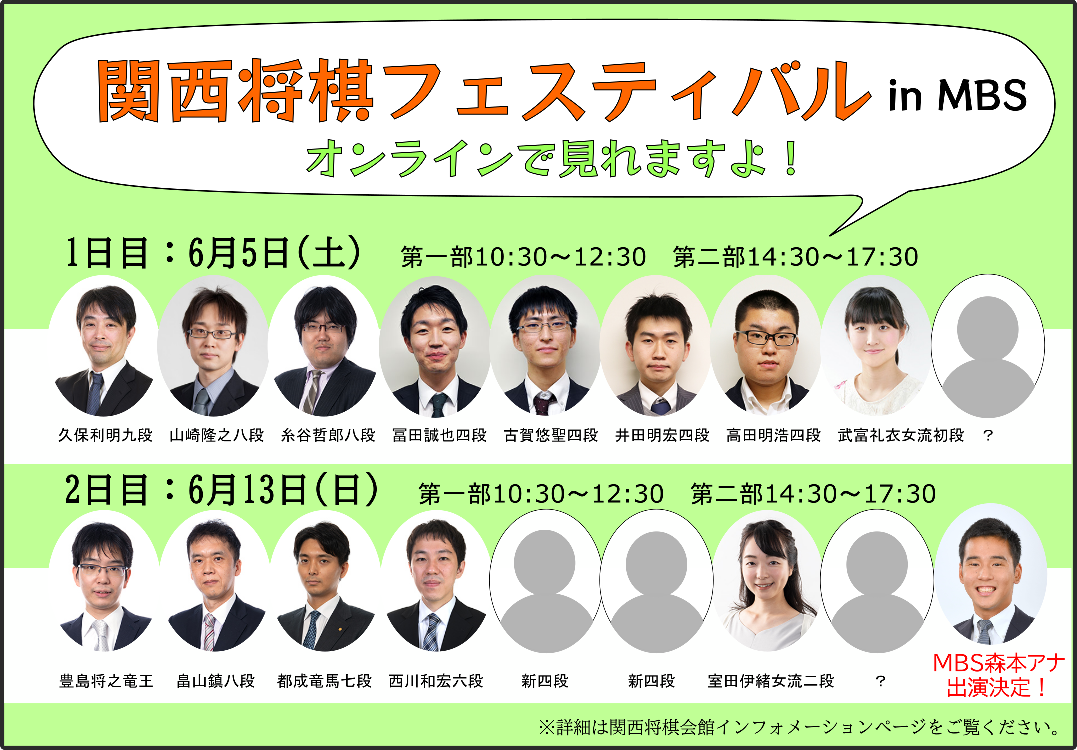 関西将棋フェスティバルin Mbs オンラインで見れますよ 関西将棋会館 関西将棋フェスティバルin Mbs オンラインで見れますよ 関西将棋会館