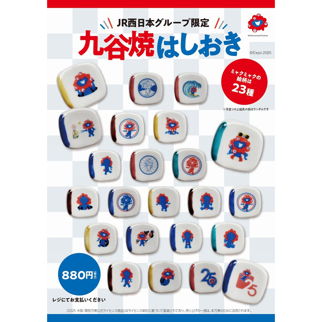 大阪万博EXPO2025ミャクミャク漆器/赤/海洋堂/北斎/豆皿/有田焼