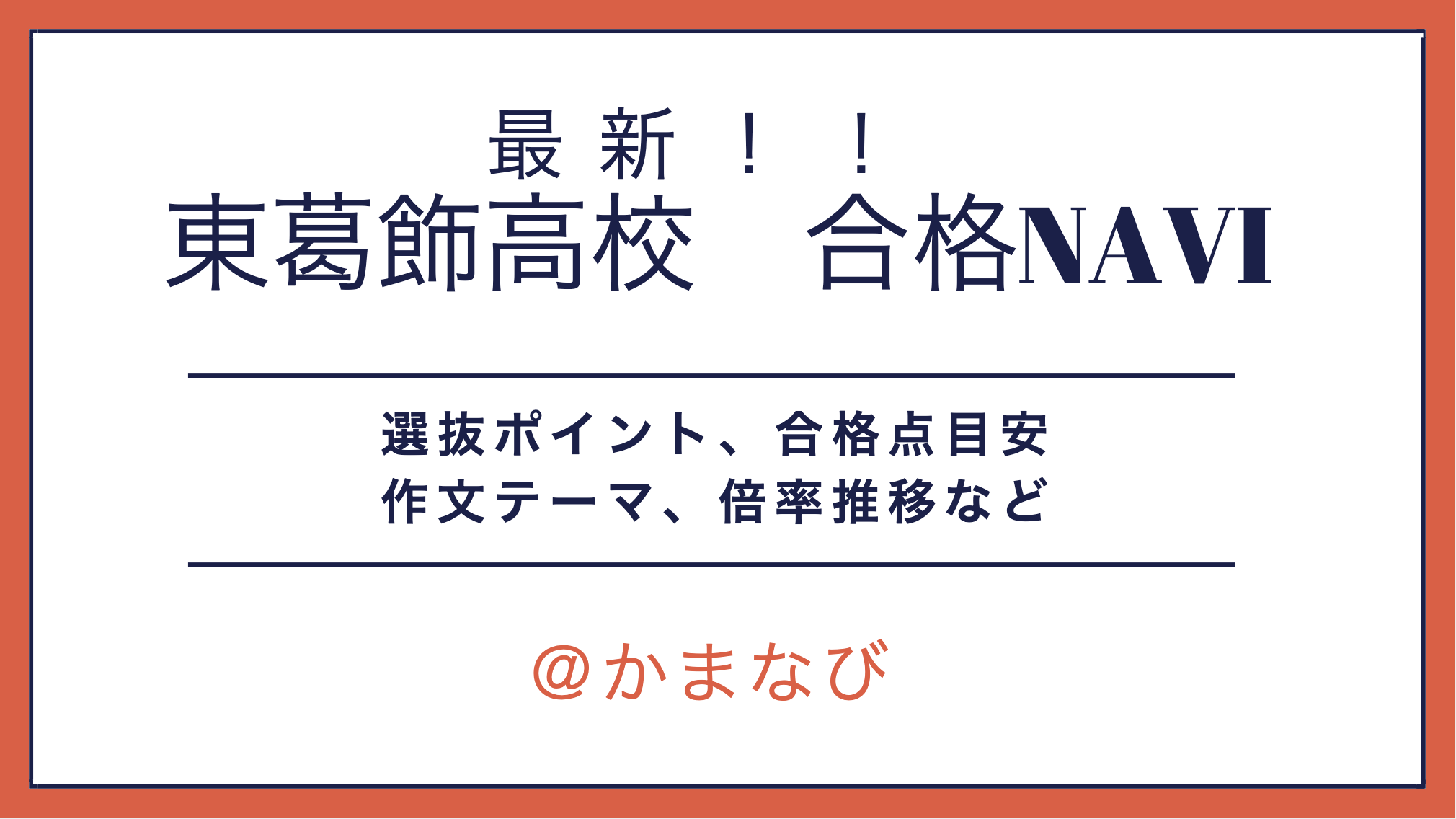 東葛飾高校 第3学区 高校レポート 22年11月更新 かまなび 東葛飾高校 第3学区 高校レポート 22年11月更新 かまなび