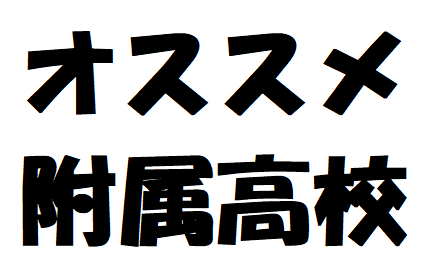 國學院高校 附属高校レポート かまなび 國學院高校 附属高校レポート かまなび