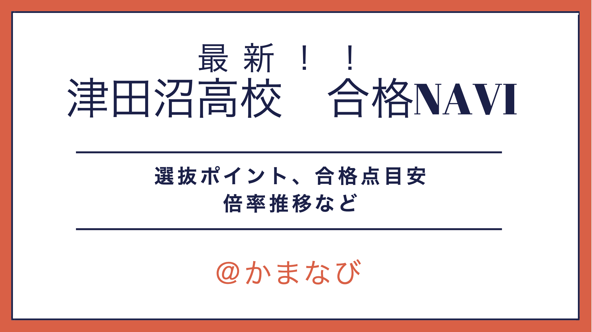 かまなび
