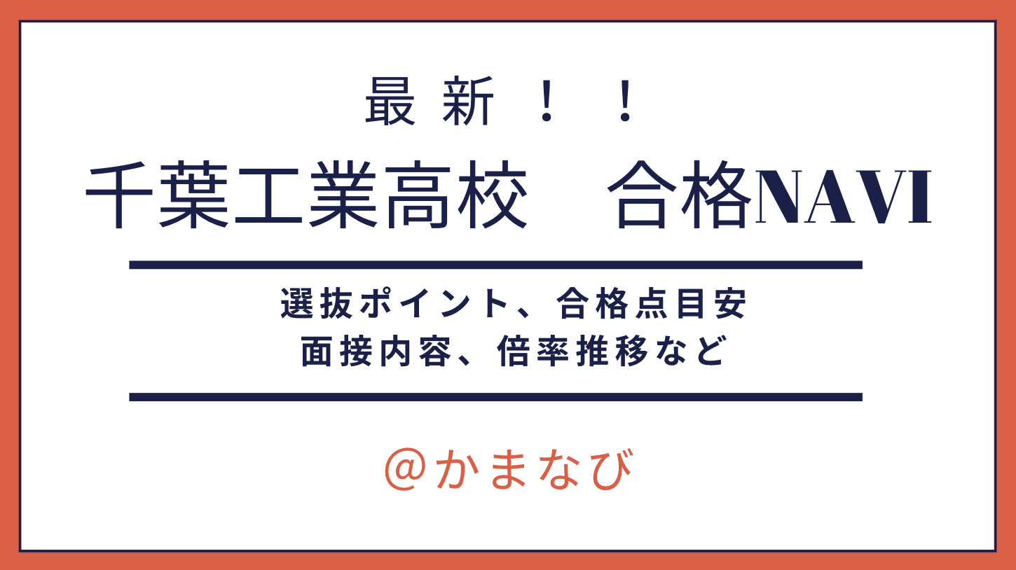 千葉工業高校 第1学区 高校レポ かまなび 千葉工業高校 第1学区 高校レポ かまなび