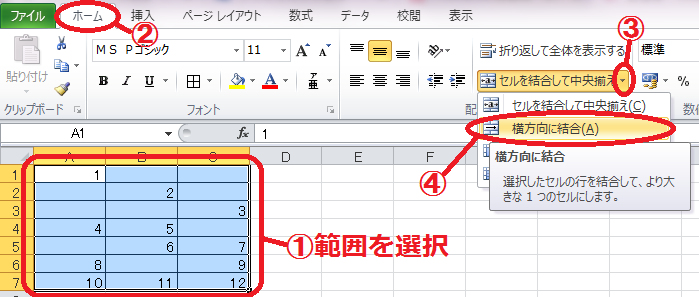 ちょこっと解決 Excelの横方向に結合 まきのパソコン教室