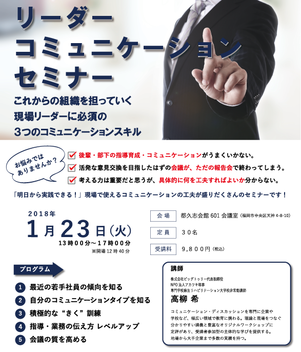 リーダーコミュニケーションセミナー ビッグトゥリー ディスカッション コミュニケーション専門の教育会社