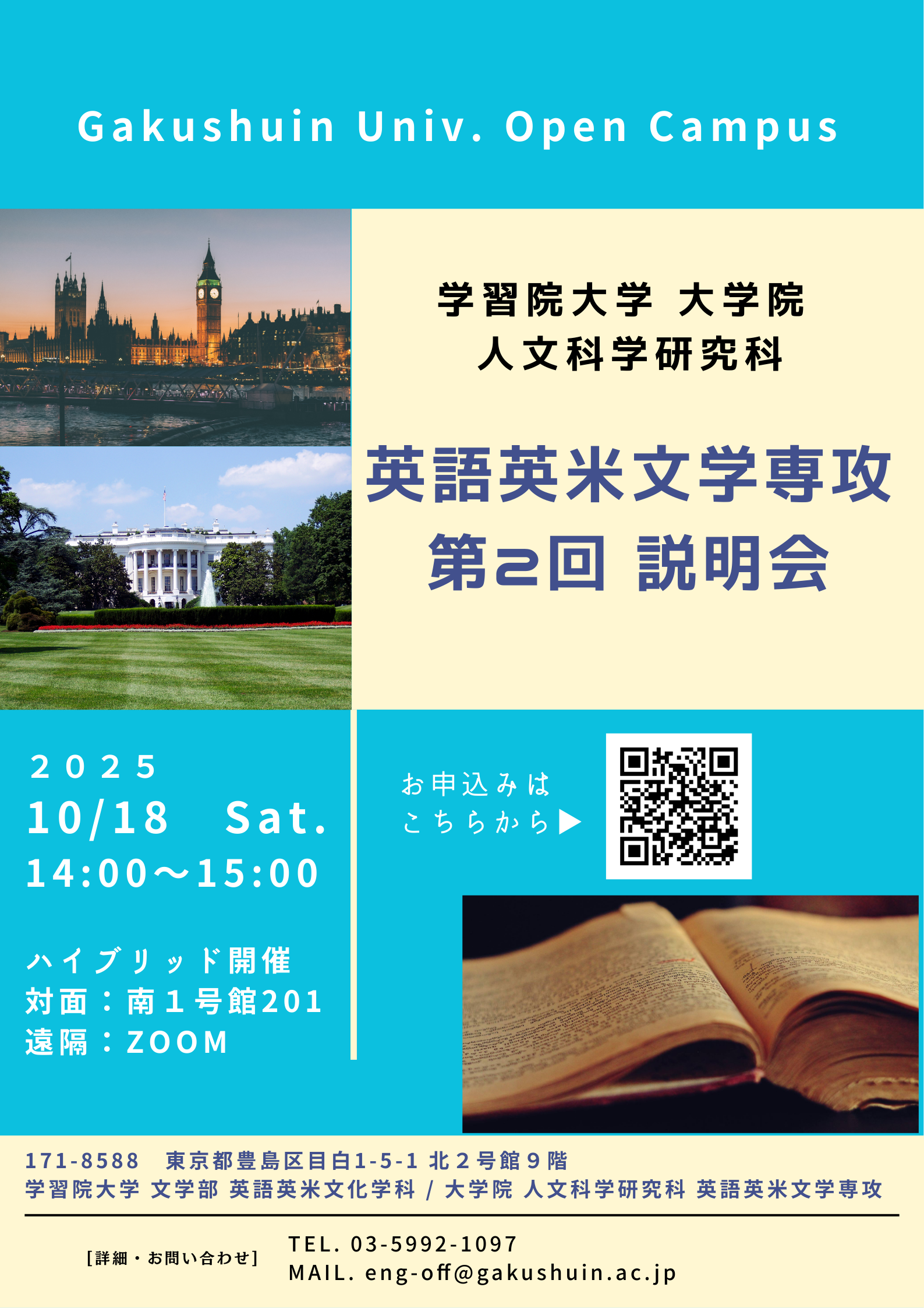 オープンキャンパス - 学習院大学 文学部 英語英米文化学科