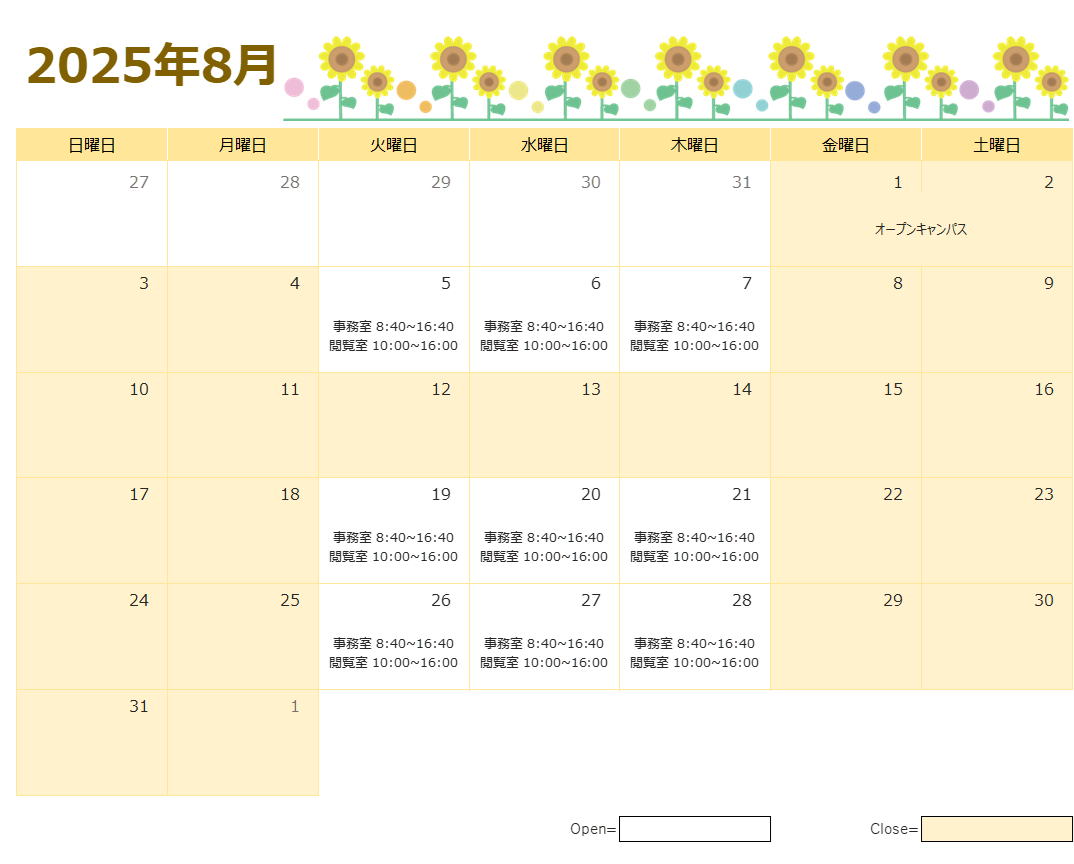 2025年8月の開室時間について - 学習院大学 文学部 英語英米文化学科