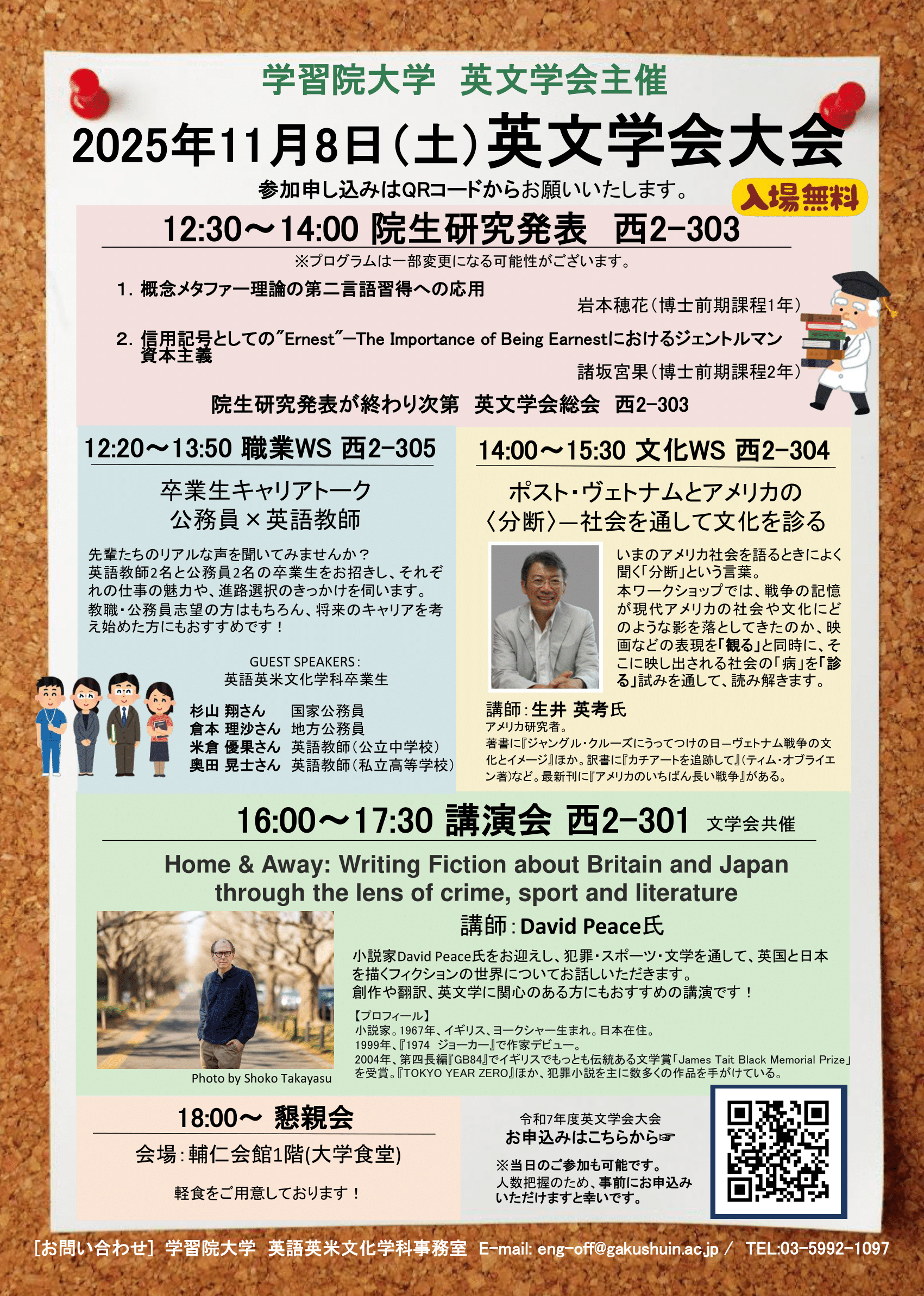 お知らせ - 学習院大学 文学部 英語英米文化学科