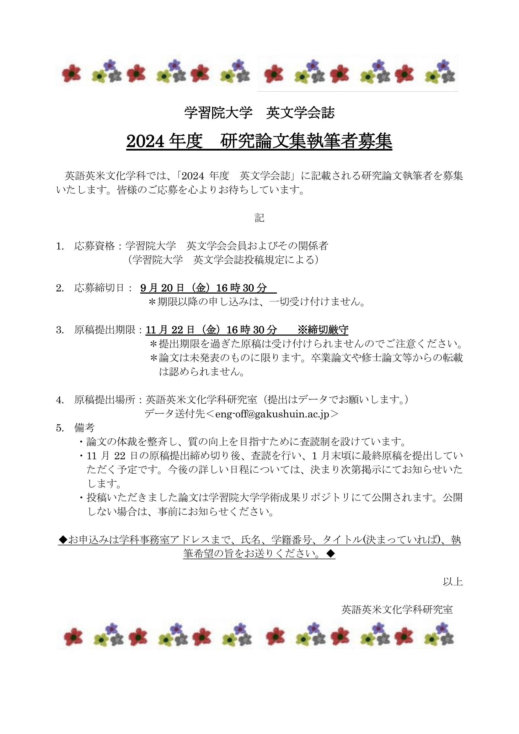 メーカー 2024年度 研究論文集執筆者募集 - 学習院大学 文学部 英語英米文化学科 大学