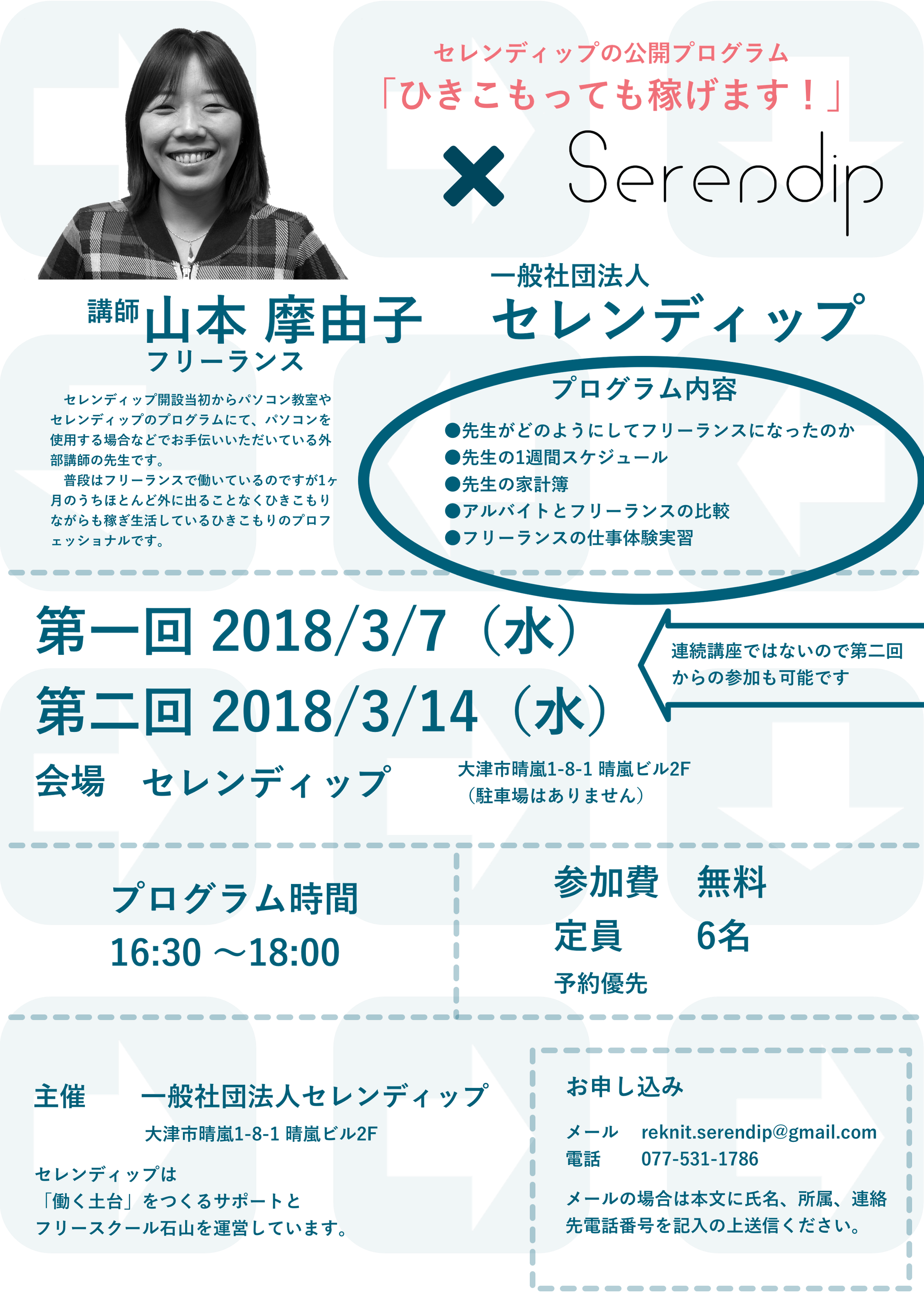 ひきこもっても稼ぐ 一社 セレンディップは 働く土台 を身につける就労支援事業を運営しています ひきこもっても稼ぐ 一社 セレンディップは 働く土台 を身につける就労支援事業を運営しています
