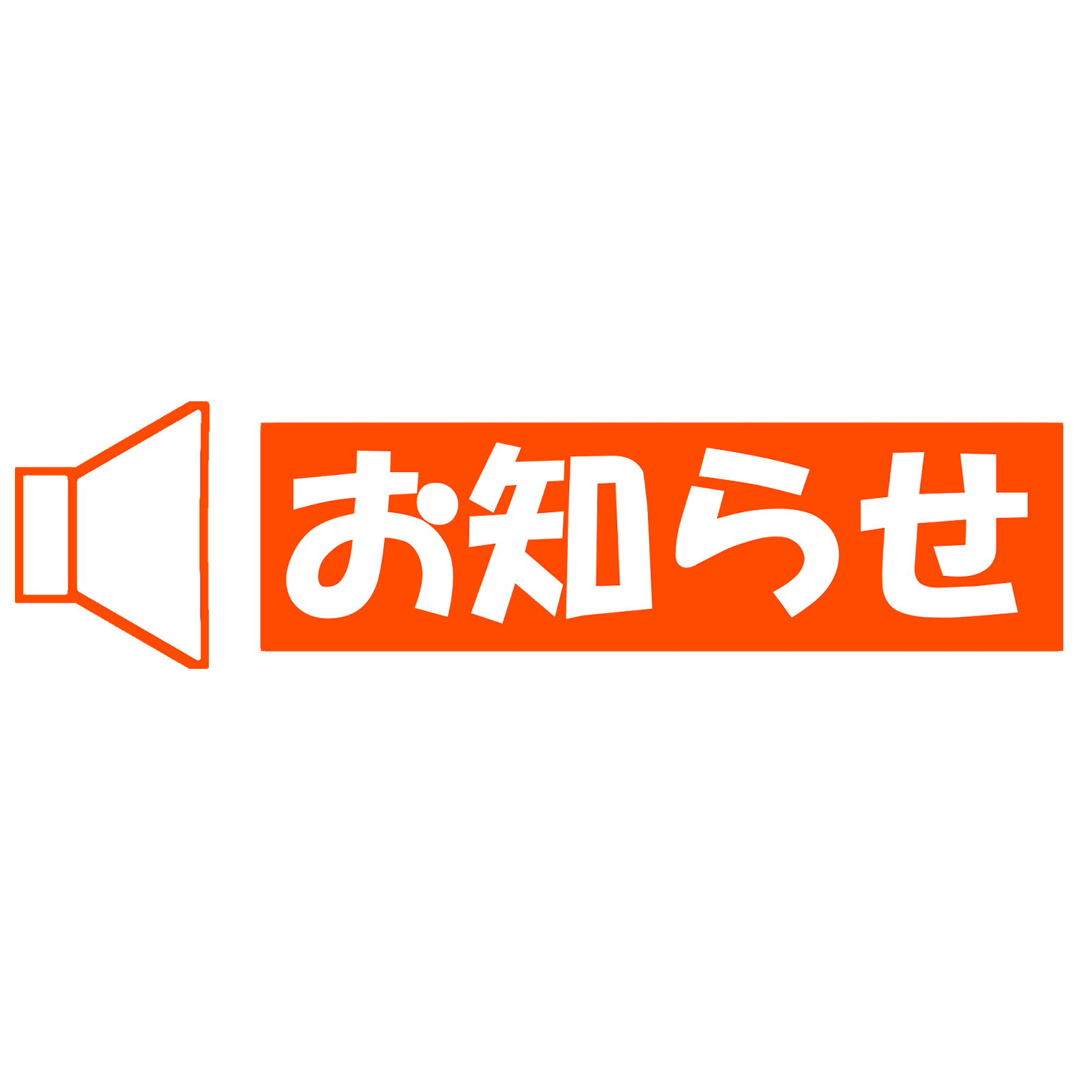 椎茸】栽培コスト増大による価格改定のお知らせ - 佐倉きのこ園