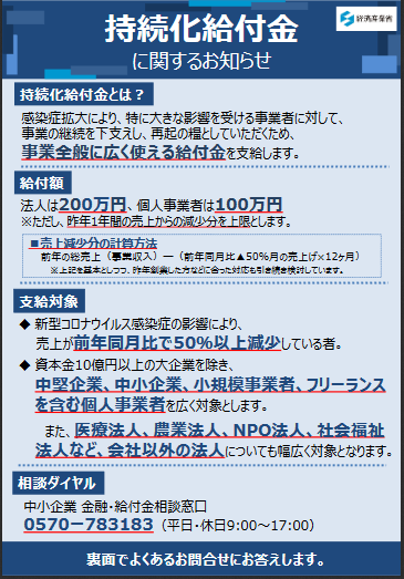 持続 化 給付 金 給与