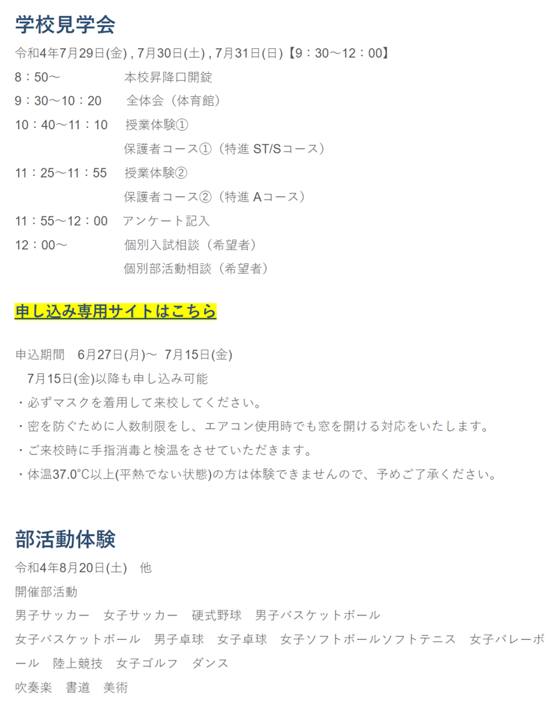 明秀日立 学校見学会 部活動体験 茨城県高校受験情報サイト 茨城県高校別入試最新情報 明秀日立 学校見学会 部活動体験 茨城県高校受験情報サイト 茨城県高校別入試最新情報