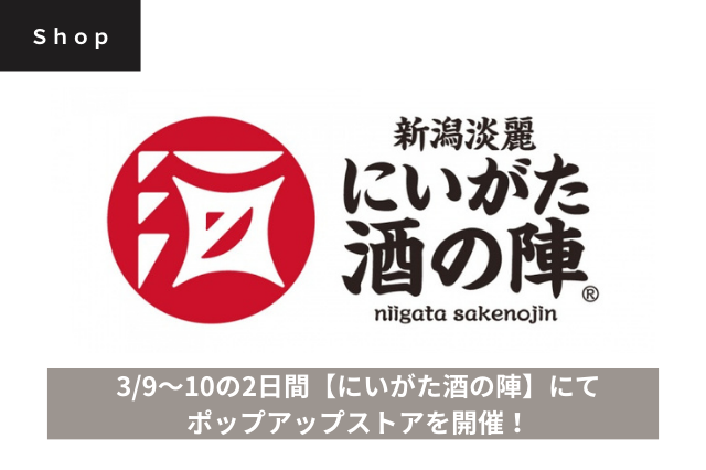 にいがた酒の陣3/9 10時Bチケット2枚 にいがた酒の陣3/9 10時Bチケット2枚