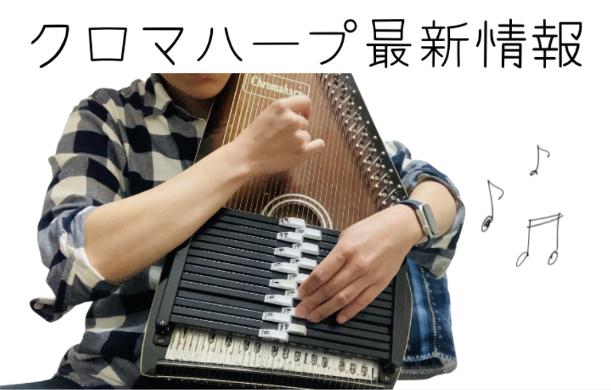 中古］クロマハープ Tokai | おもちゃ楽器.com