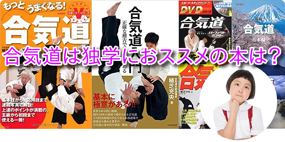 Amazon.co.jp: 合気道入門 正確な稽古で基本を極める eBook