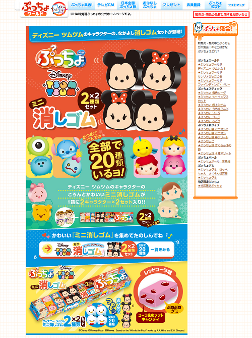 味覚糖 ぷっちょワールド ディズニー ツムツム 消しゴムセット Chaos Advertising 企業のプロモーションをもっとおもしろく 味覚糖 ぷっちょワールド ディズニー ツムツム 消しゴムセット Chaos Advertising 企業のプロモーションをもっとおもしろく