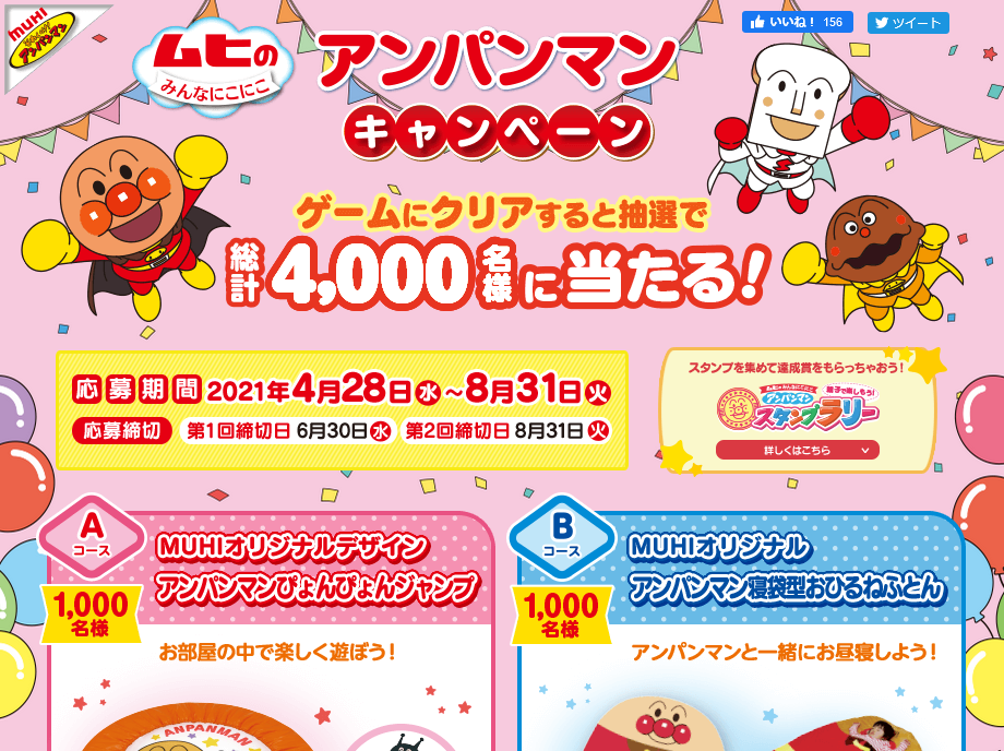 ムヒのみんなにこにこ アンパンマン グッズキャンペーン ホットサンドベーカリー ムヒのみんなにこにこ アンパンマン グッズキャンペーン ホット