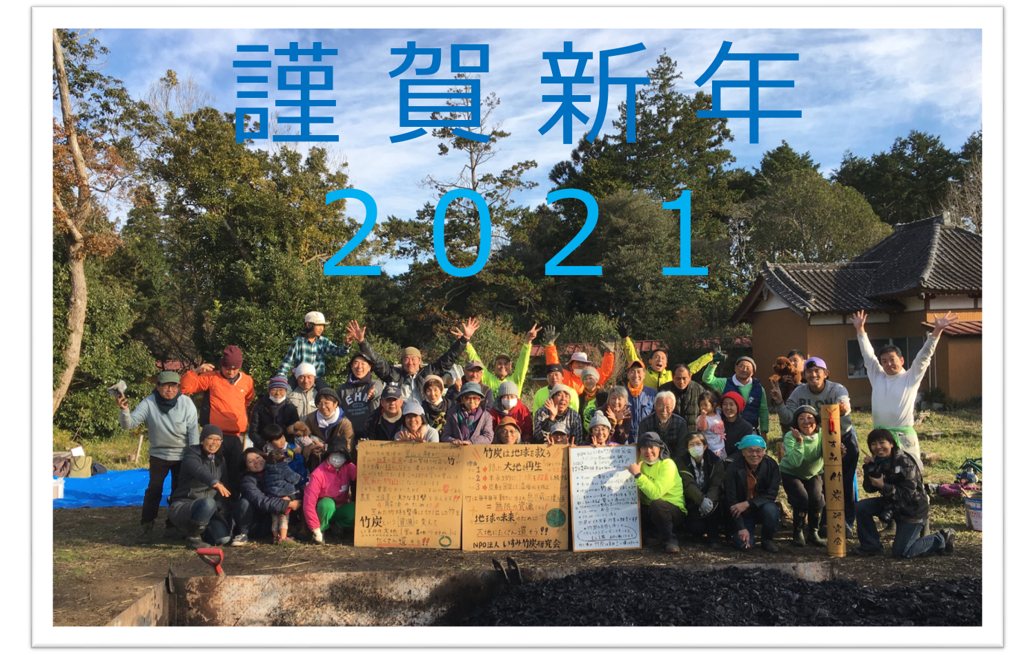ブログ いすみ竹炭研究会 千葉県いすみ市で竹林整備と竹炭販売をしています