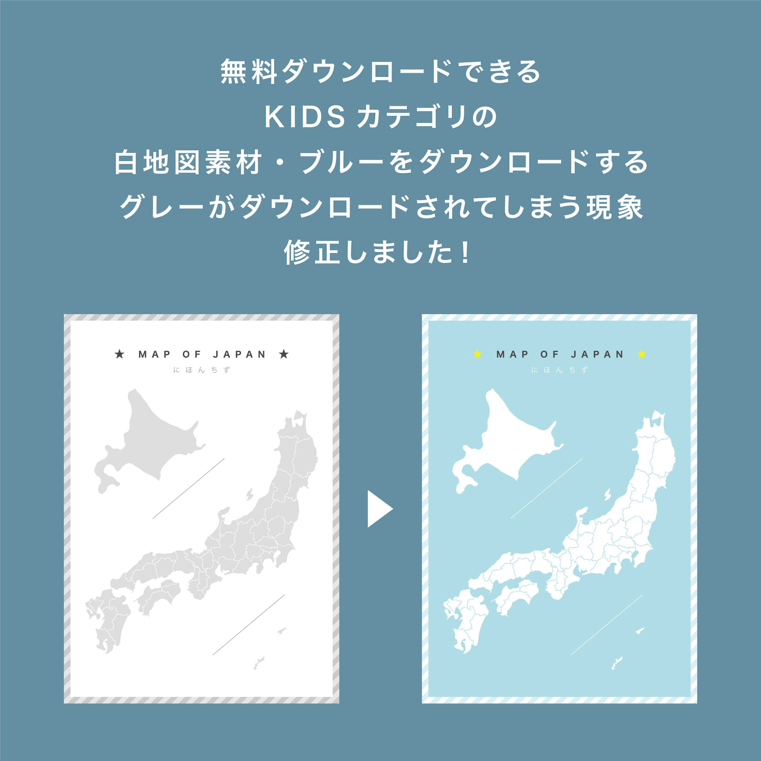 無料ダウンロードできる おしゃれな日本地図 白地図ポスターについて 分別シールデザイン おしゃれなゴミ分別シール 無料ダウンロード