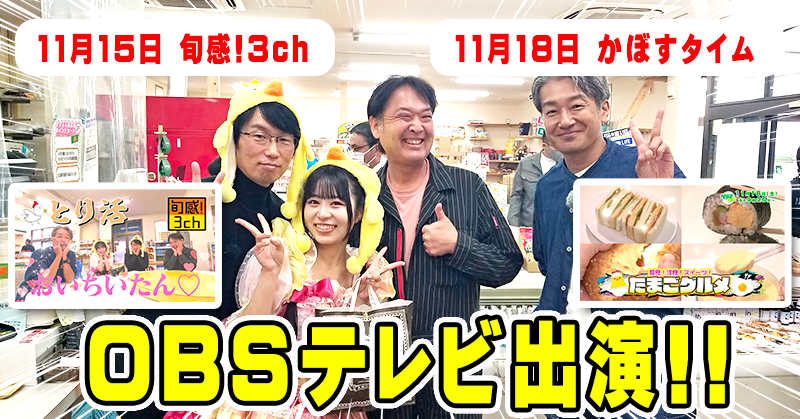 OBS大分放送テレビに出演!! - 卵 たまご タマゴ の鈴木養鶏場｜大分