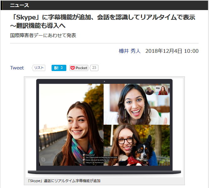 みみより情報 Skypeにリアルタイム字幕機能 三重県聴覚障害者支援センター
