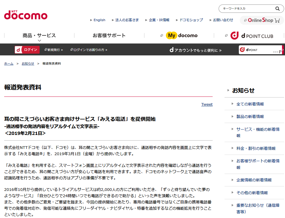 合理的配慮の例 耳の聞こえづらいお客さま向けサービス みえる電話 を提供開始 三重県聴覚障害者支援センター 合理的配慮の例 耳の聞こえづらいお客さま向けサービス みえる電話 を提供開始 三重県聴覚障害者支援センター