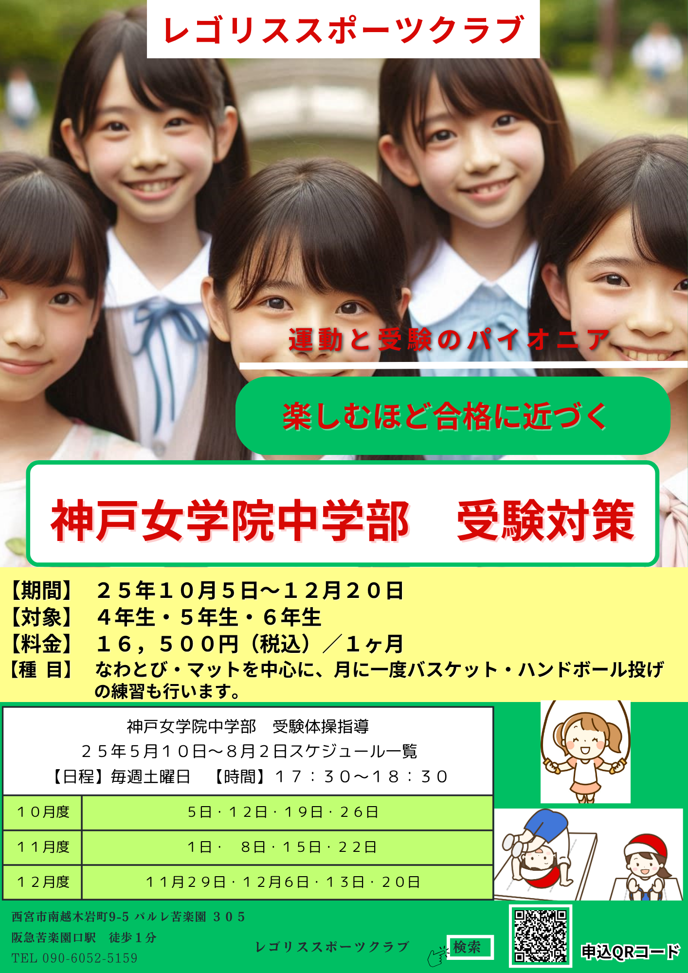 神戸女学院合格特訓　新傾向対策 神戸女学院合格特訓新傾向対策