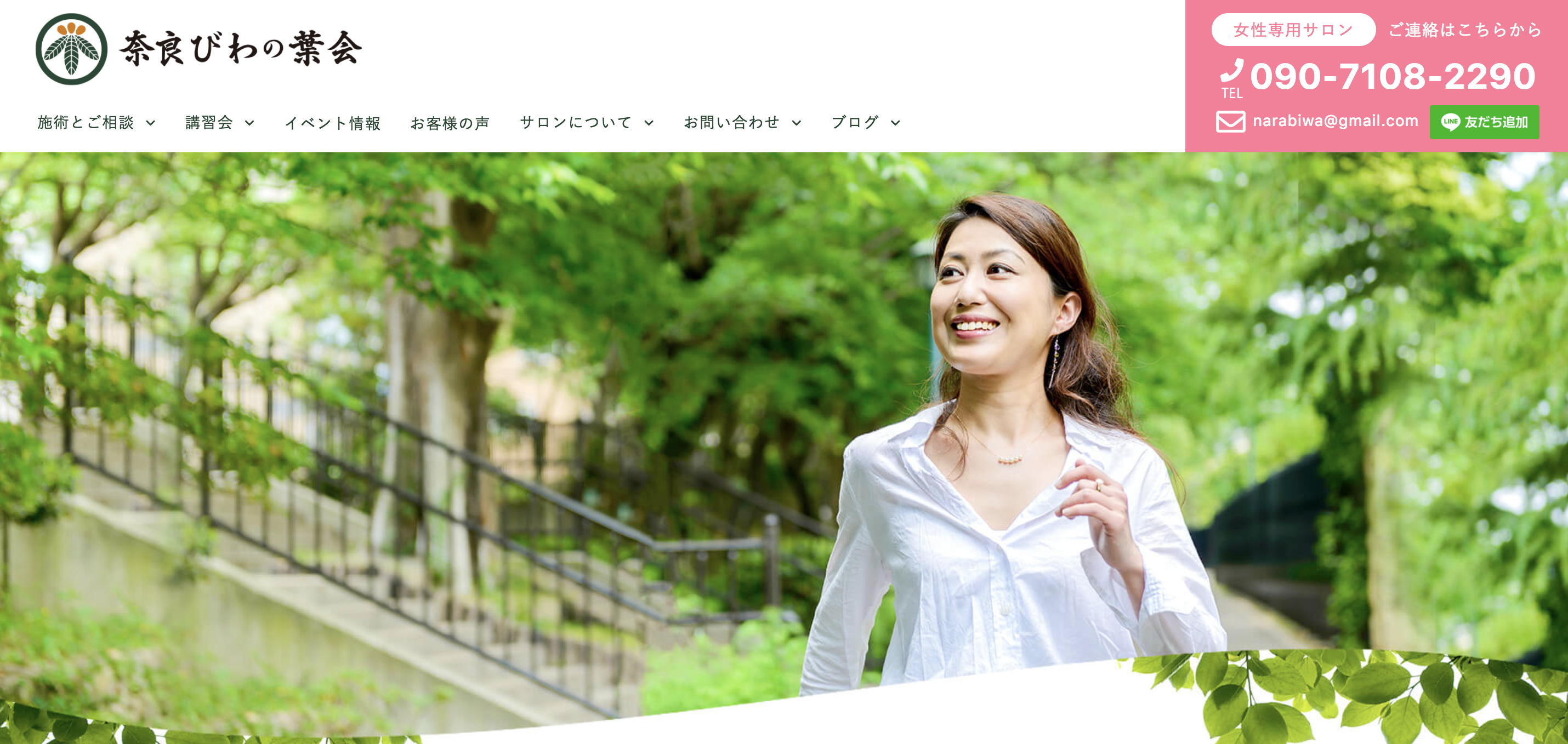 奈良びわの葉会様のカスタマイズさせていただきました 美女子のためのwebデザイン