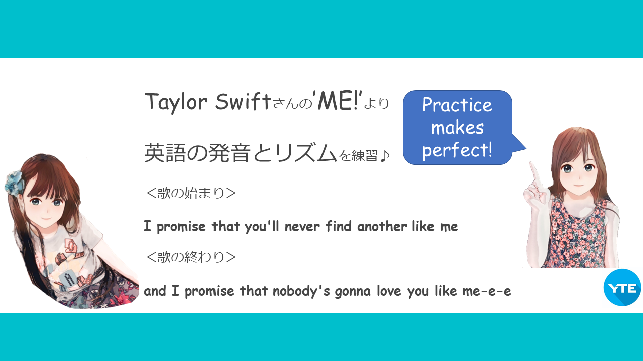 Taylor Swiftさんのme の歌詞で英語の発音とリズムを練習 東大和のファミリー英語
