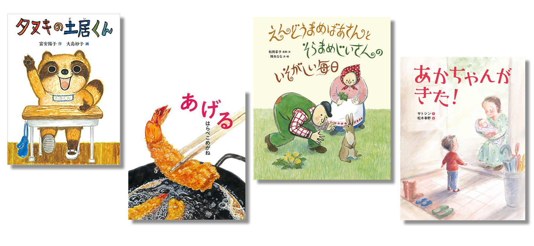 5月の新刊絵本など 公式ホームページ