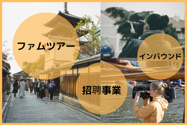 ファムツアーは有効か インバウンド回復期を見据えた今後の招聘 へい 事業とは インバウンドone インバウンド 訪日外国人旅行者 集客プロモーション専門広告代理店 株式会社joint One