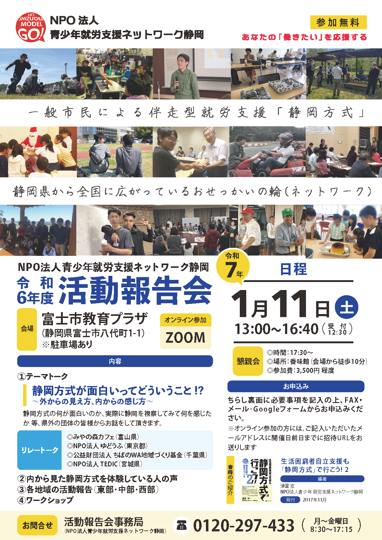 Amazon.co.jp: 若者就労支援「静岡方式」で行こう!! : 津富宏+