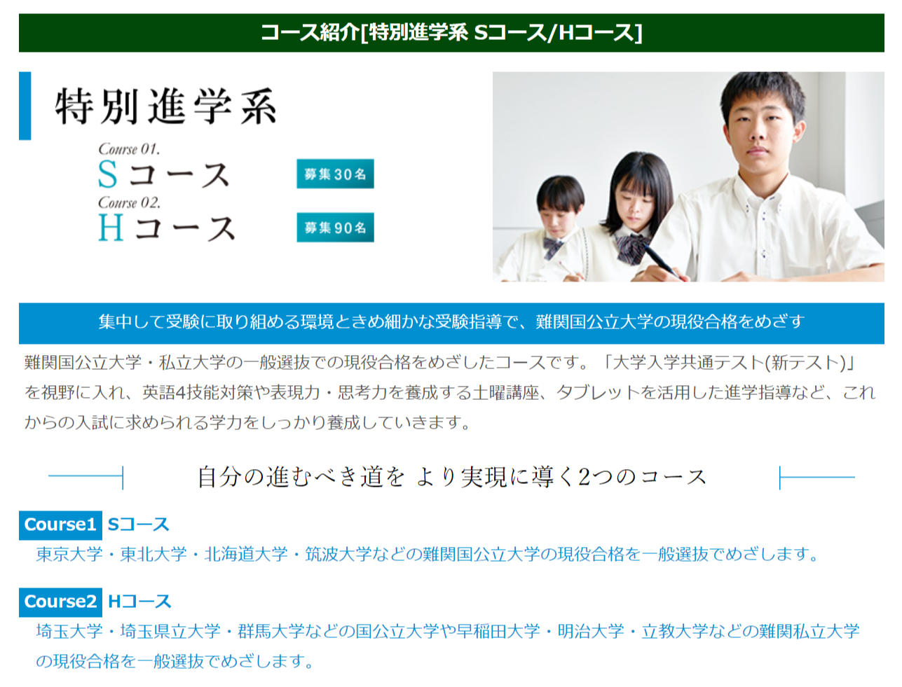 正智深谷 進路講演会 コース紹介 群馬県高校受験情報サイト 正智深谷 進路講演会 コース紹介 群馬県高校受験情報サイト