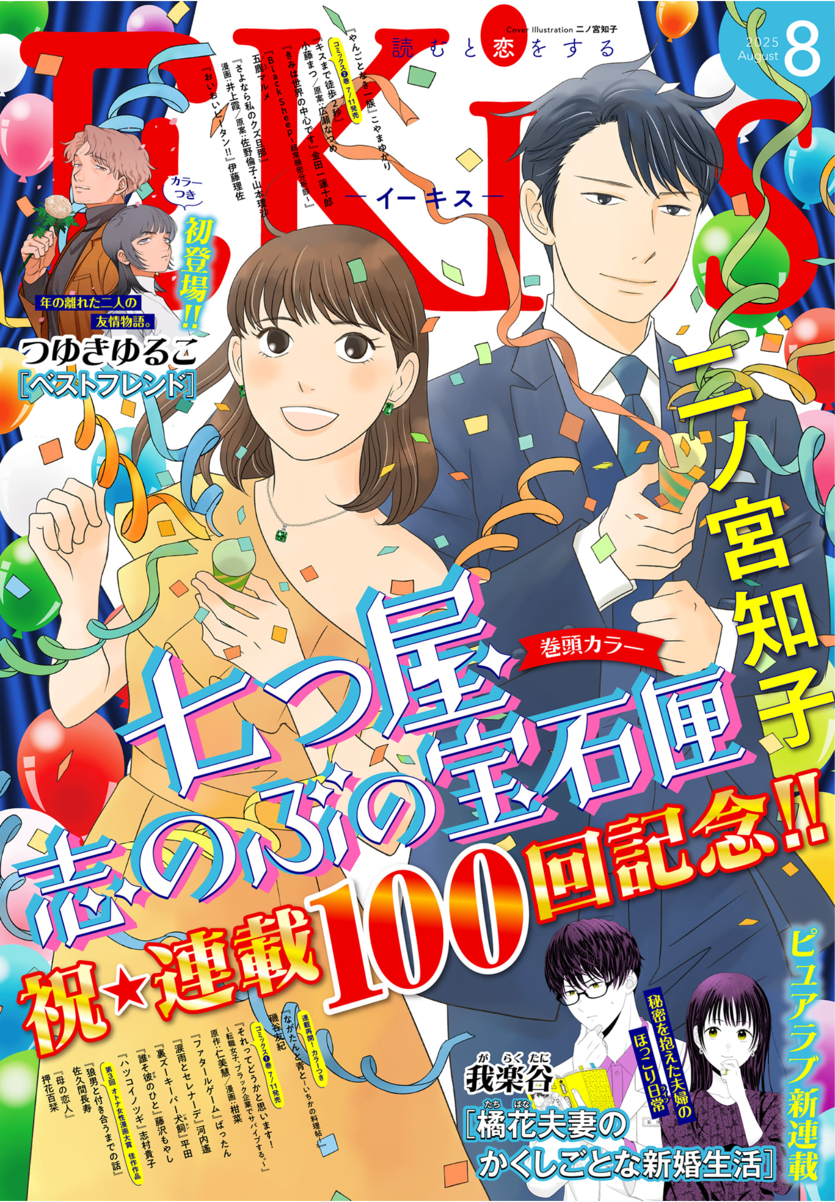 七つ屋志のぶの宝石匣」そこそこ最新情報 - しちまる公式ページ