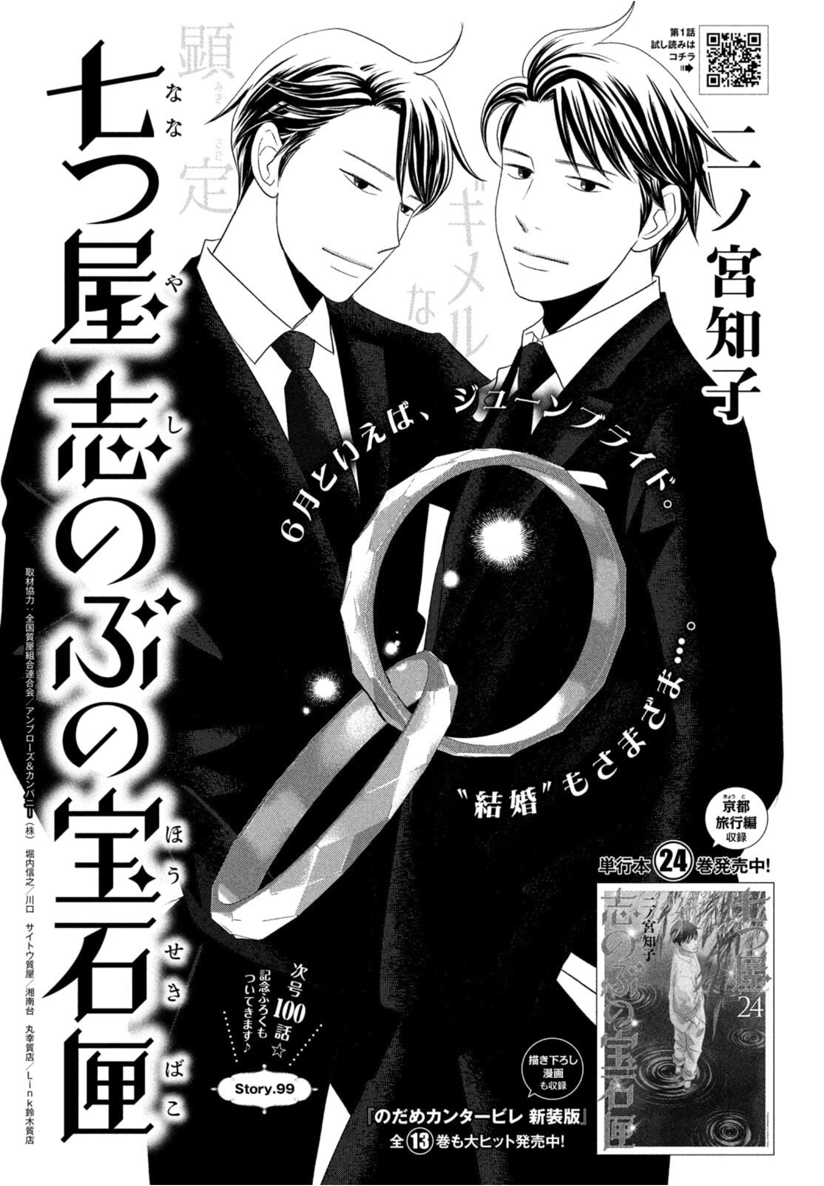 七つ屋志のぶの宝石匣」そこそこ最新情報 - しちまる公式ページ