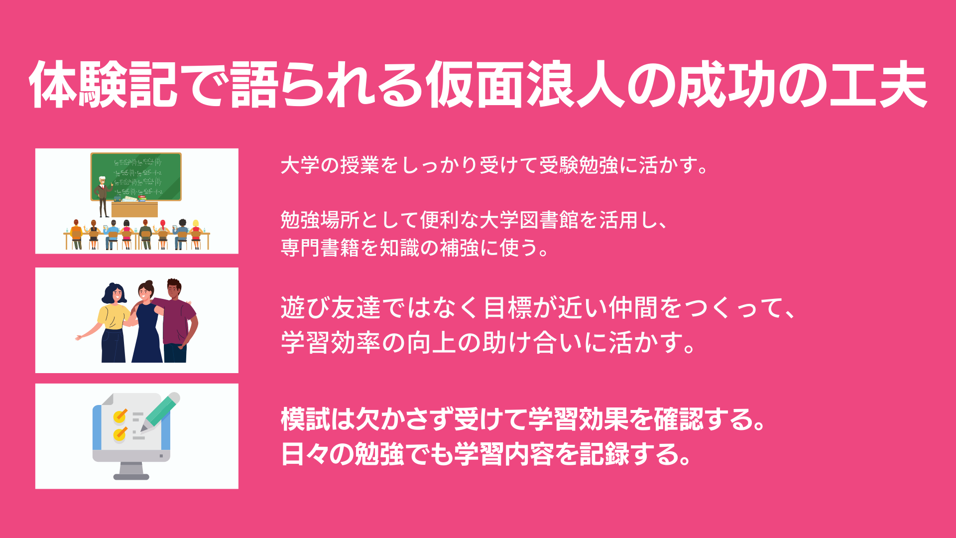 仮面浪人の大変さとは 体験記を読んで自分の覚悟を確かめよう 鳥取県倉吉の学習指導 進路指導の塾ドリームラーナーズ 仮面浪人の大変さとは 体験記を読んで自分の覚悟を確かめよう 鳥取県倉吉の学習指導 進路指導の塾ドリームラーナーズ