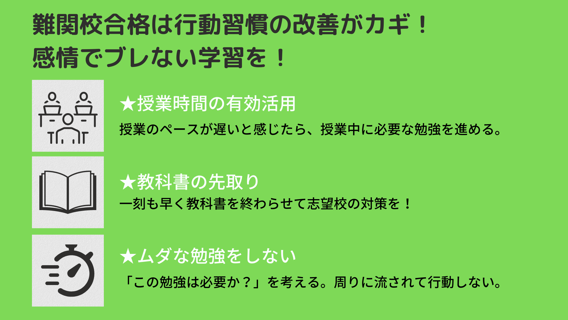 難関校合格に必要な行動習慣とは 地方の受験生は慢心が生まれやすい環境に要注意 鳥取県倉吉の学習指導 進路指導の塾ドリームラーナーズ 難関校合格に必要な行動習慣とは 地方の受験生は慢心が生まれやすい環境に要注意 鳥取県倉吉の学習指導 進路指導の塾ドリームラーナーズ