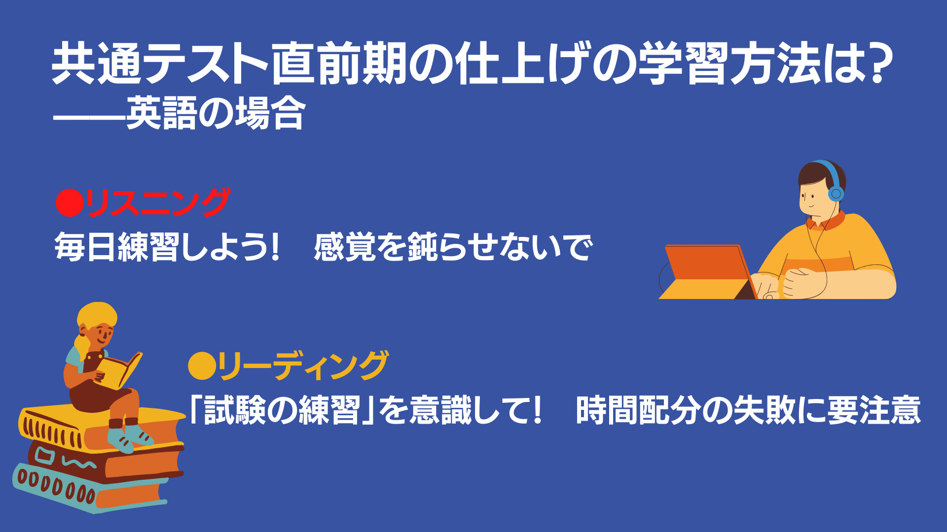 共通テスト直前期 実力養成 から 仕上げ にシフトチェンジを 英語はどうやって仕上げればいい 鳥取県倉吉の学習指導 進路指導の塾ドリームラーナーズ