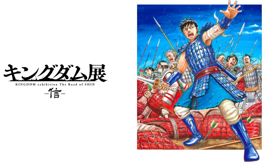9月26日まで開催 キングダム展 福岡市美術館 めいのはまstay Com
