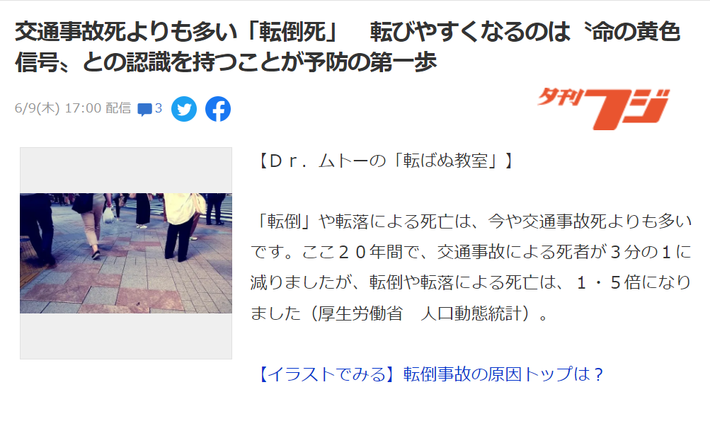 交通事故死よりも多い 転倒死 転びやすくなるのは 命の黄色信号 との認識を持つことが予防の第一歩 新羽駅前耳鼻咽喉科クリニック 横浜市港北区都筑区の耳鼻科 交通事故死よりも多い 転倒死 転びやすくなるのは 命の黄色信号 との認識を持つことが予防の第一歩 新羽駅前耳鼻咽喉科クリニック 横浜市港北区都筑区の耳鼻科