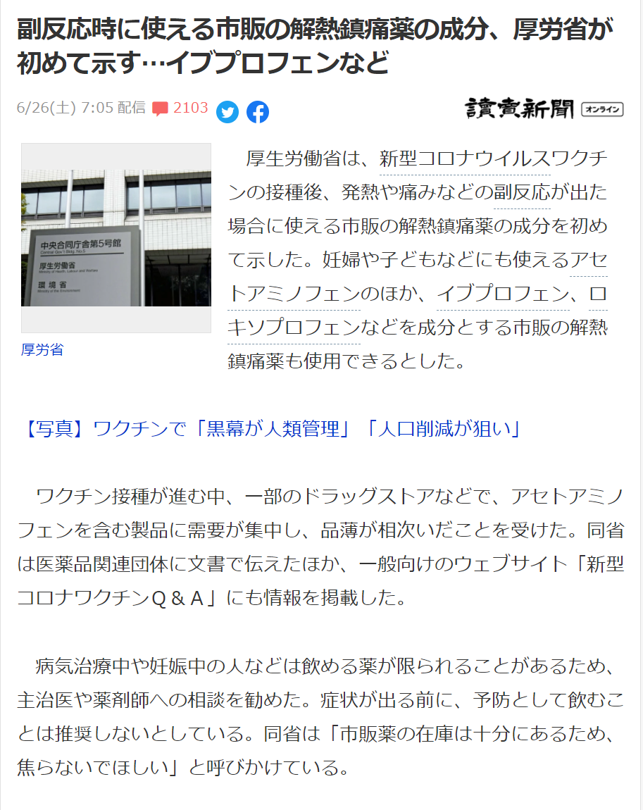 副反応時に使える市販の解熱鎮痛薬の成分 厚労省が初めて示す イブプロフェンなど 新羽駅前耳鼻咽喉科 耳鼻科hp 横浜市港北区都筑区綱島大倉山北新横浜 副反応時に使える市販の解熱鎮痛薬の成分 厚労省が初めて示す イブプロフェンなど 新羽駅前耳鼻咽喉科 耳鼻科hp 横浜市港北区都筑区綱島大倉山北新横浜
