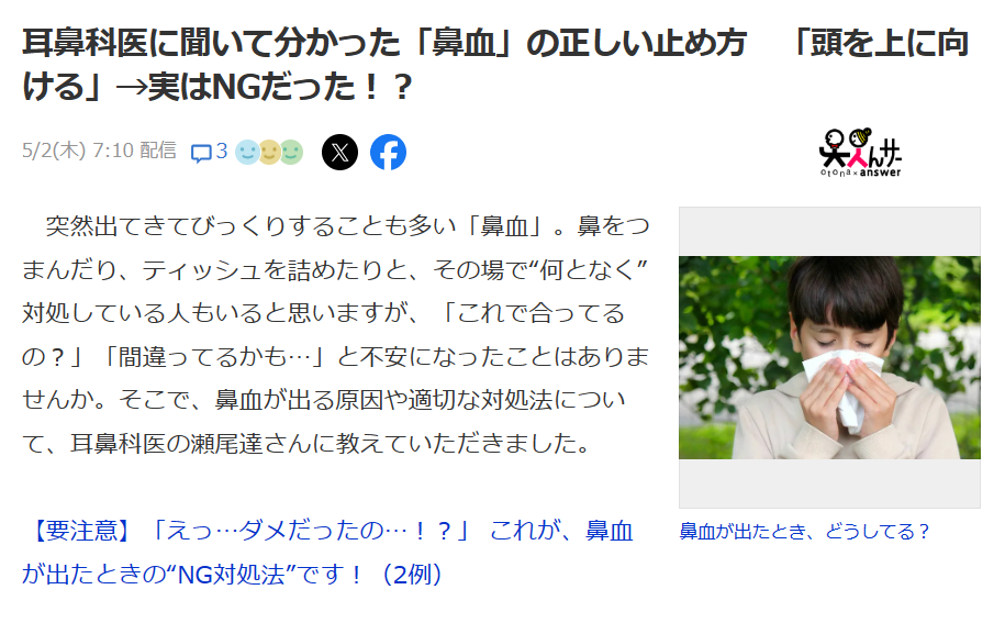 耳鼻科医に聞いて分かった「鼻血」の正しい止め方 「頭を上に