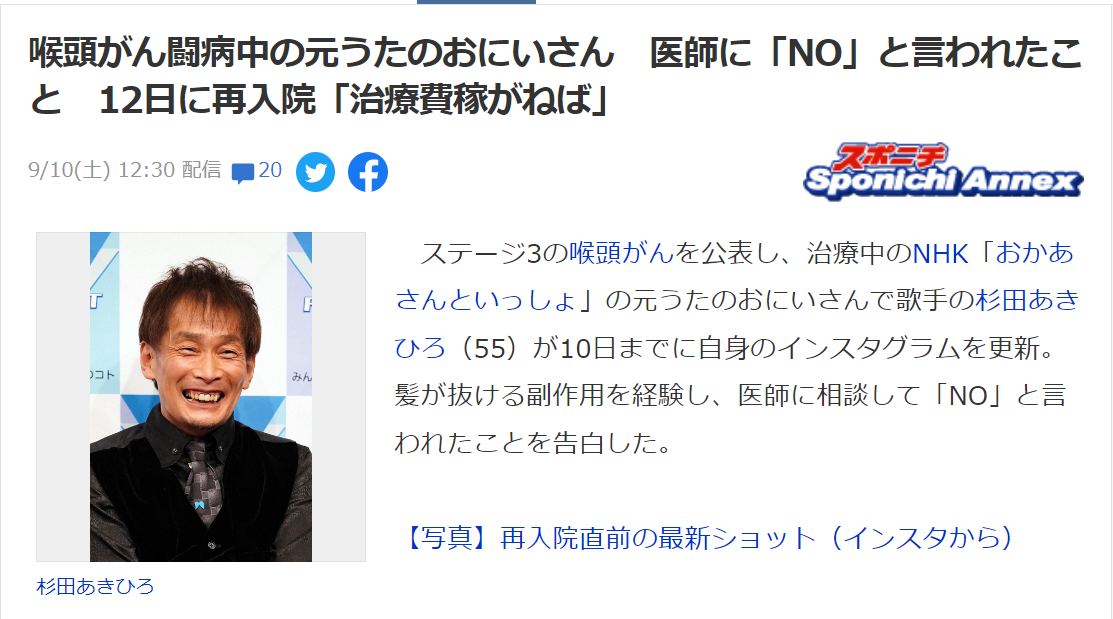 喉頭がん闘病中の元うたのおにいさん 医師に No と言われたこと 12日に再入院 治療費稼がねば 新羽駅前耳鼻咽喉科クリニック 横浜市港北区都筑区の耳鼻科 喉頭がん闘病中の元うたのおにいさん 医師に No と言われたこと 12日に再入院 治療費稼がねば 新羽駅前耳鼻咽喉科クリニック 横浜市港北区都筑区の耳鼻科