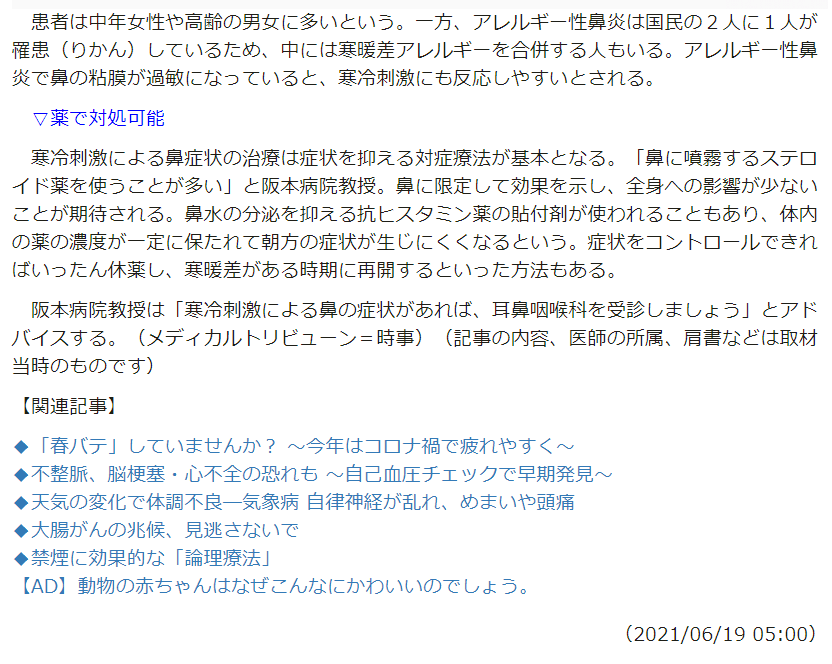 自律神経の乱れで鼻水 中年女性に多い寒暖差アレルギー 大阪市立大学医学部付属病院耳鼻咽喉科 阪本浩一病院教授 新羽駅前耳鼻咽喉科 耳鼻科hp 横浜市港北区都筑区綱島大倉山北新横浜 自律神経の乱れで鼻水 中年女性に多い寒暖差アレルギー 大阪市立大学医学部付属病院耳鼻咽喉科 阪本浩一病院教授 新羽駅前耳鼻咽喉科 耳鼻科hp 横浜市港北区都筑区綱島大倉山北新横浜