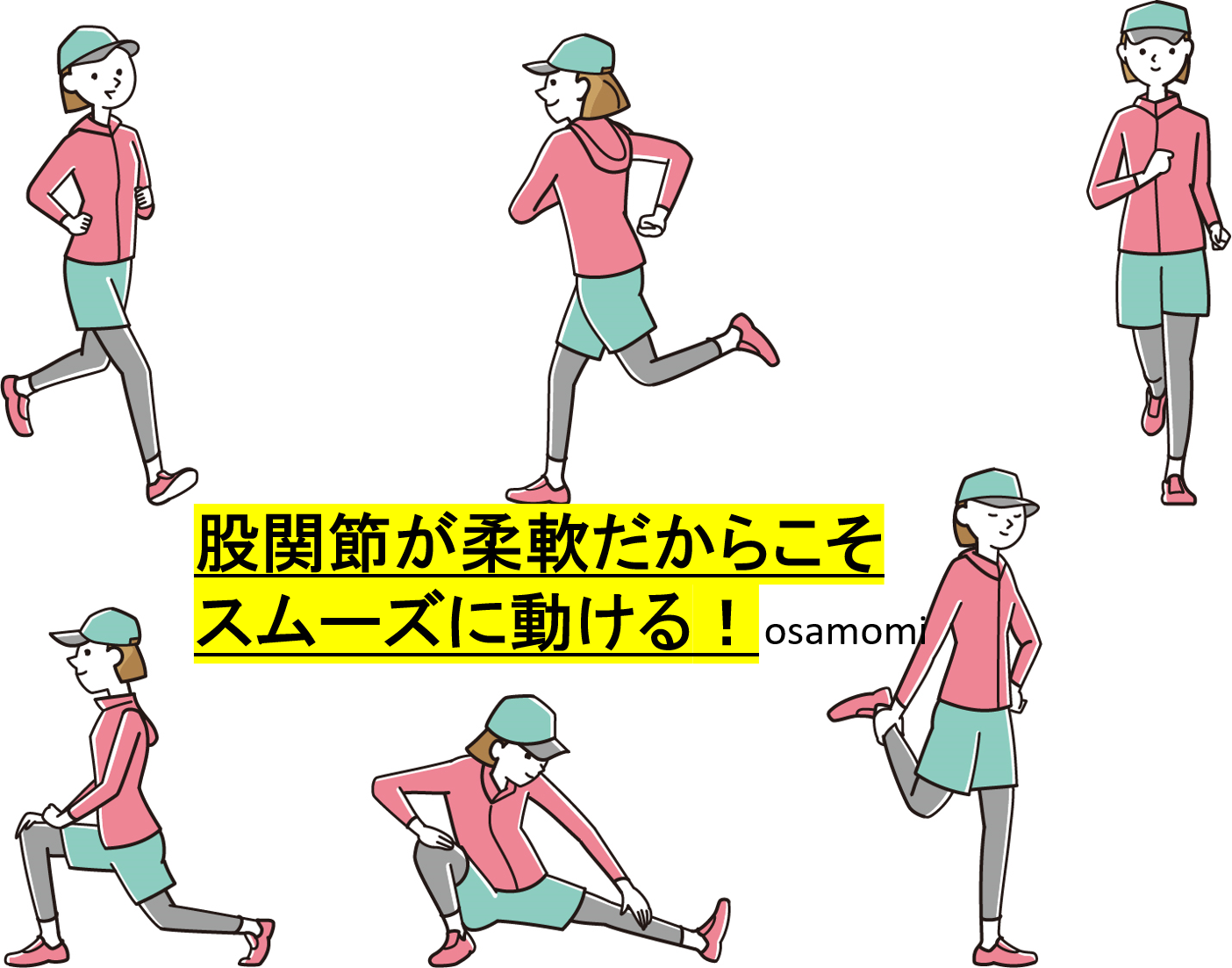股関節の柔軟性低下は、美しくスムーズな歩行の妨げとなります。腰痛や背痛も誘発！そんな方に向けたエクササイズです。競歩