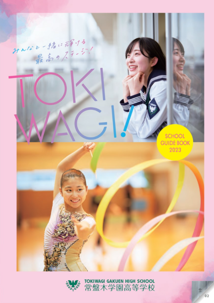 神*読様 常盤木学園 スクバ 未来への翼🪽】 #常盤木学園高等学校 #常盤