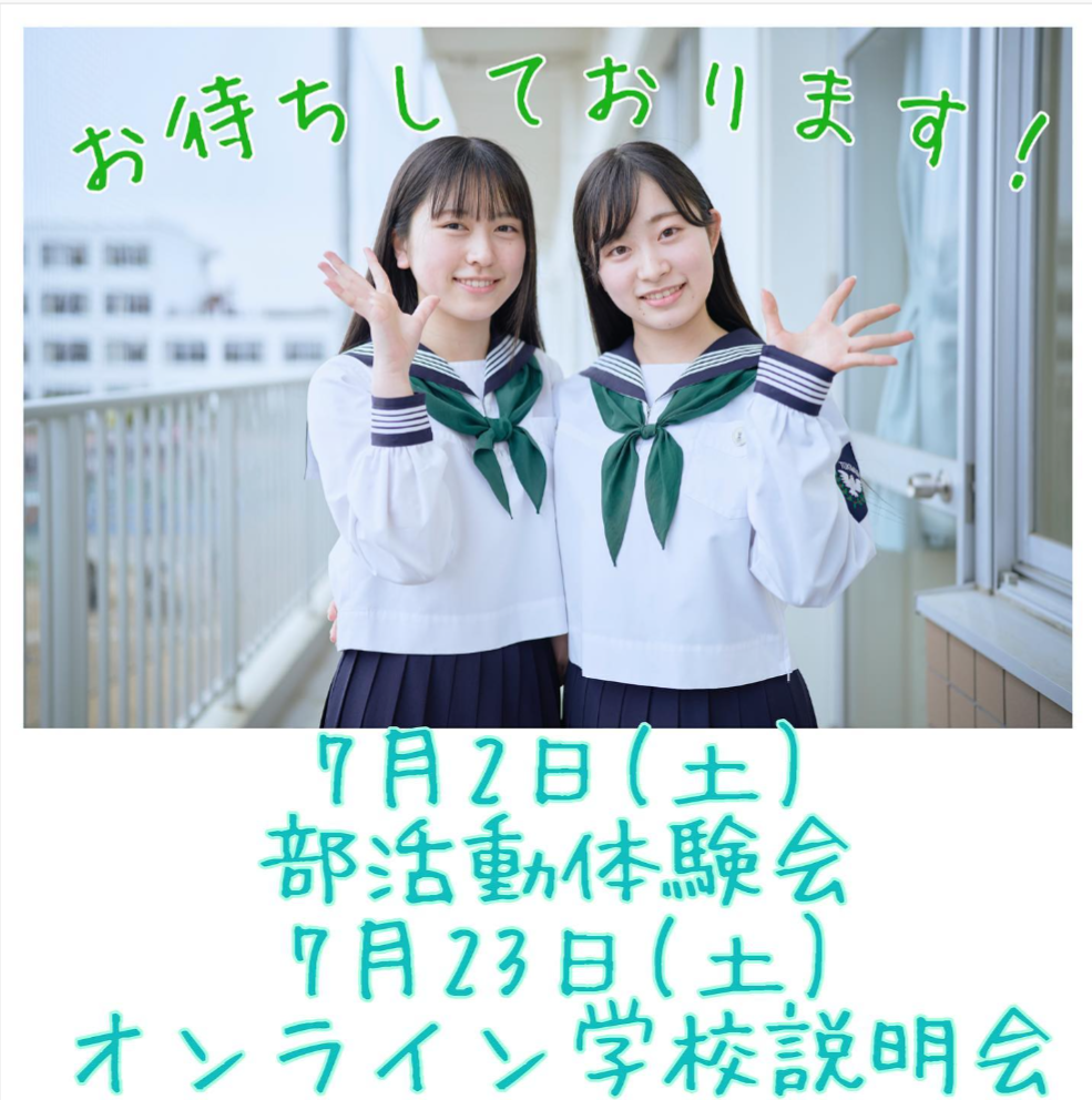 常盤木学園高校 7 23オンライン学校説明会 宮城県高校受験情報サイト 宮城県内の県立高校 私立高校 高専の入試情報を掲載