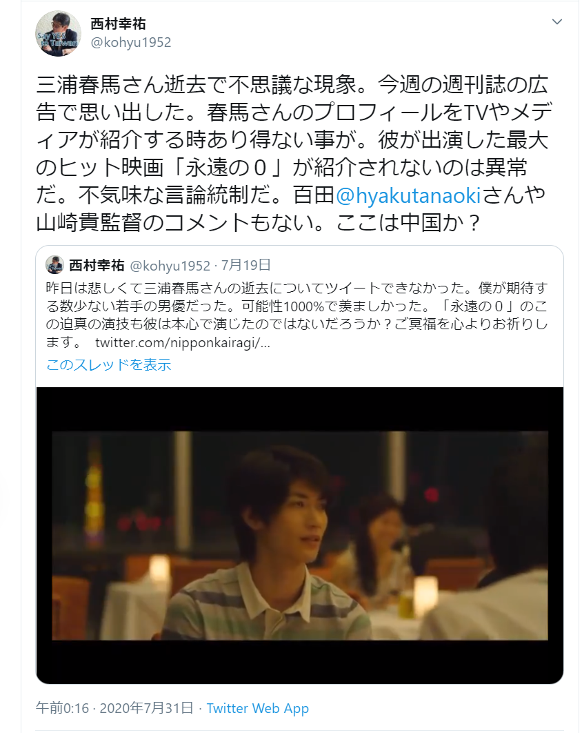 報じられない 三浦春馬さん 永遠の0 出演 国民の知る権利を守る自由報道協会